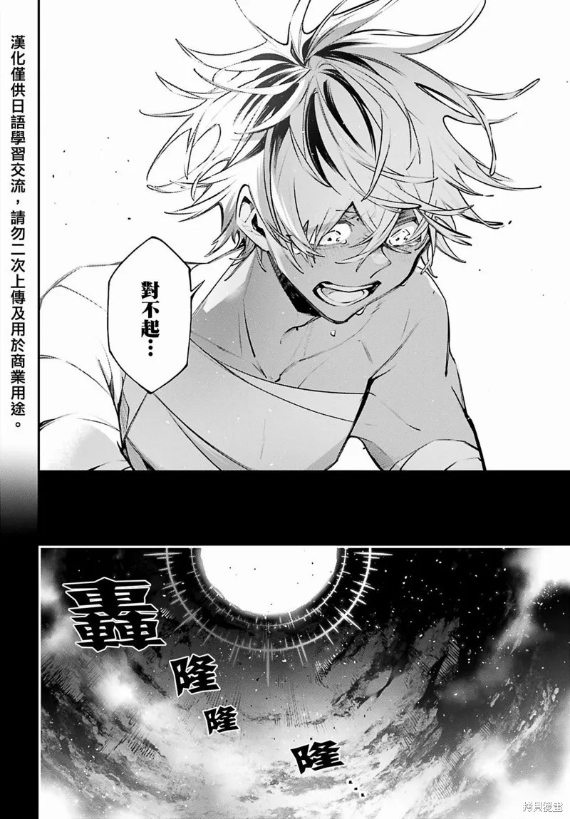 列強戰線,第19話,第14张