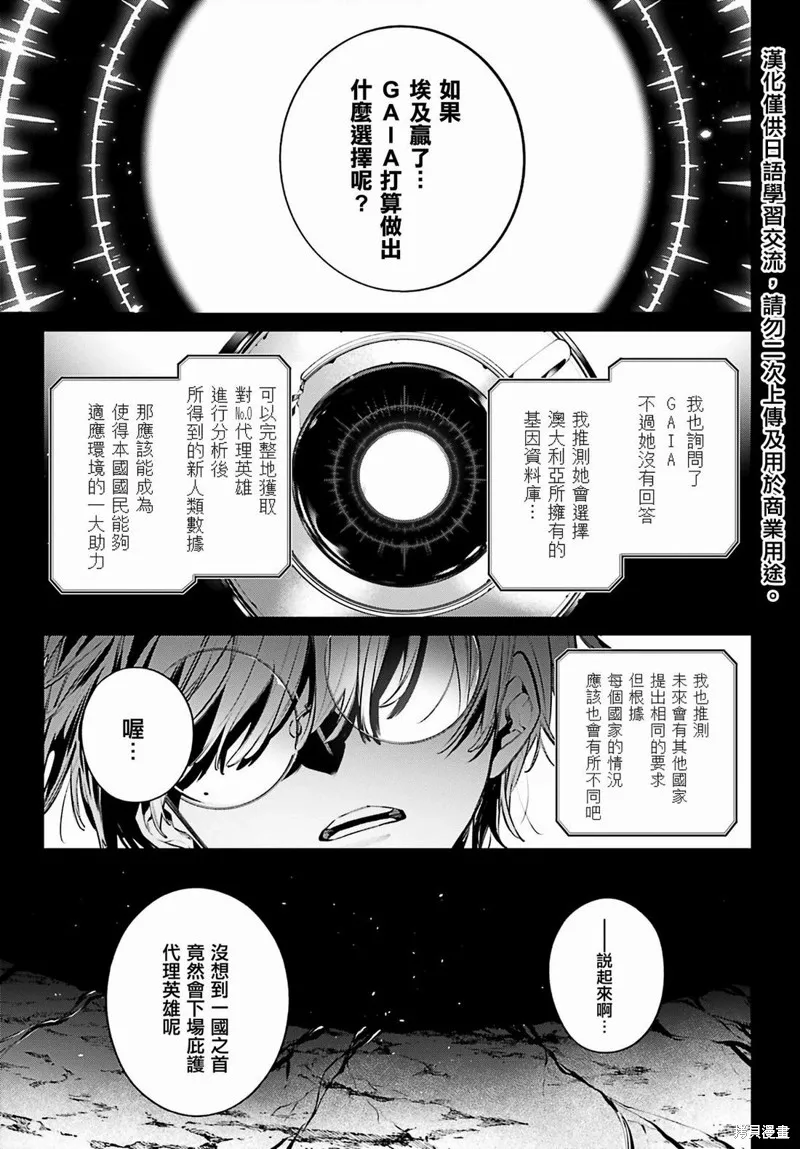 列強戰線,第19話,第15张