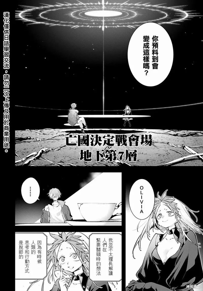 列強戰線,第19話,第16张