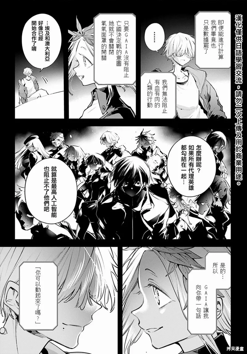 列強戰線,第19話,第17张