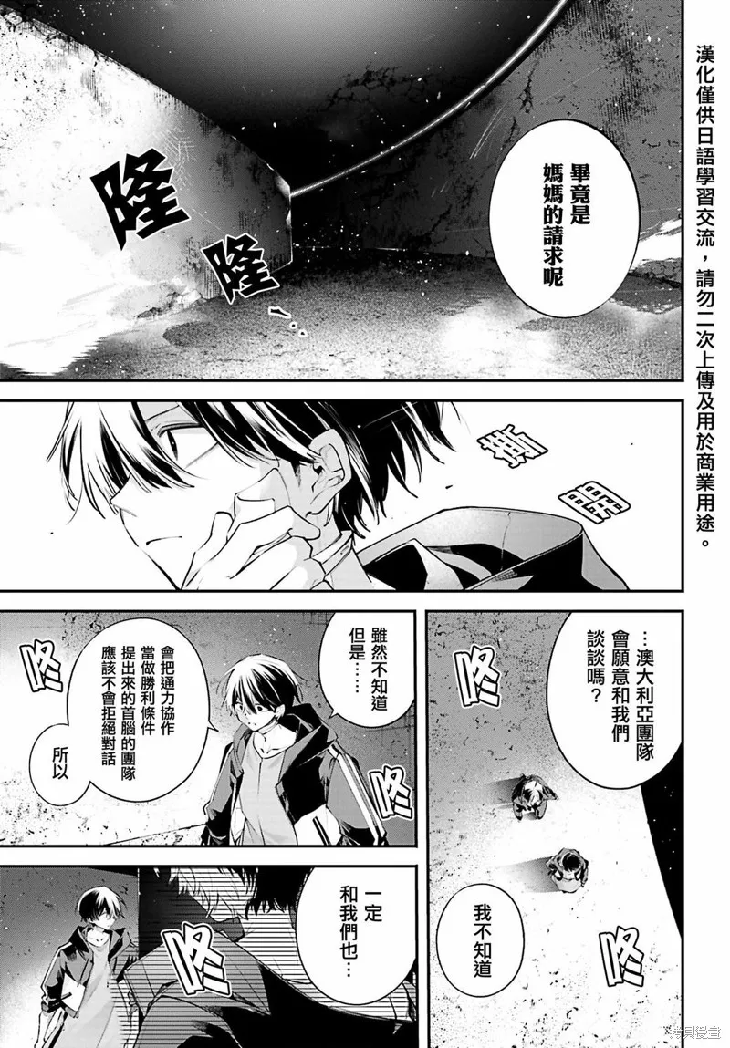 列強戰線,第19話,第19张