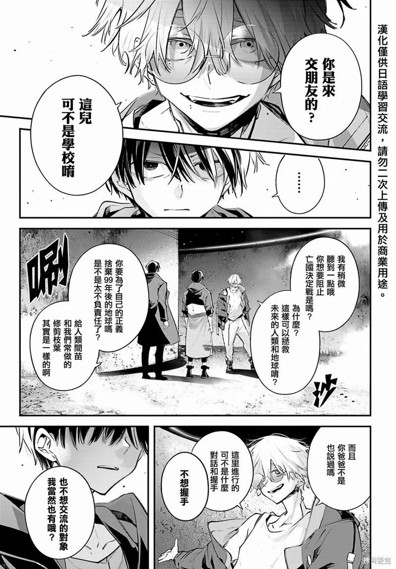 列強戰線,第19話,第23张