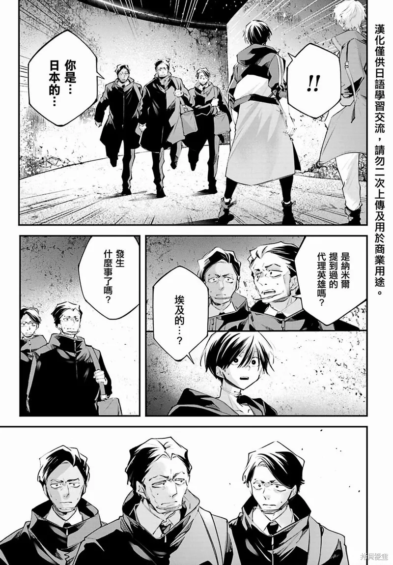 列強戰線,第19話,第25张