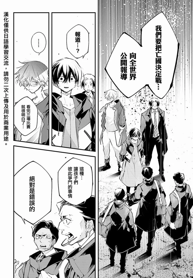 列強戰線,第19話,第26张