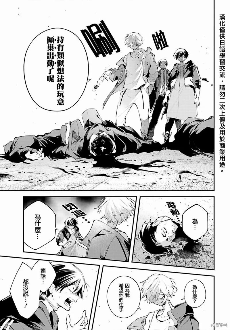 列強戰線,第19話,第29张