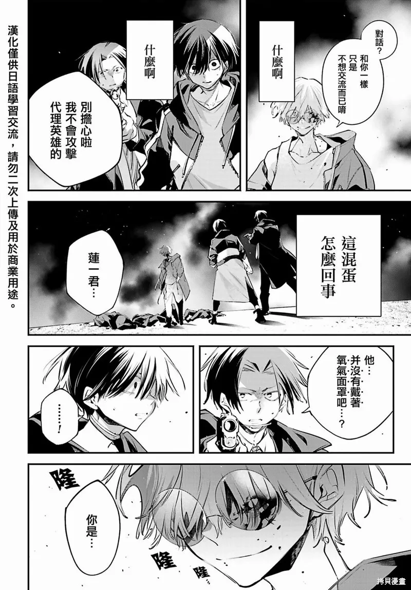 列強戰線,第19話,第30张