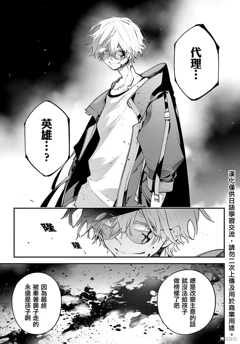 列強戰線,第19話,第31张