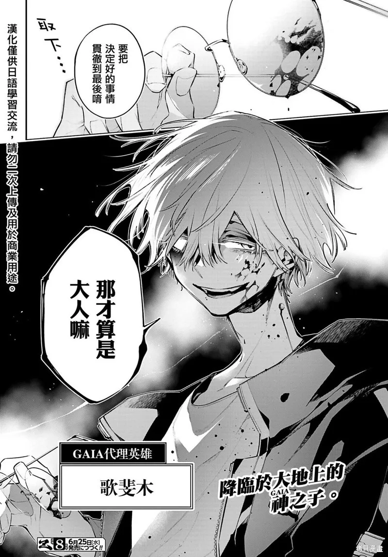 列強戰線,第19話,第32张
