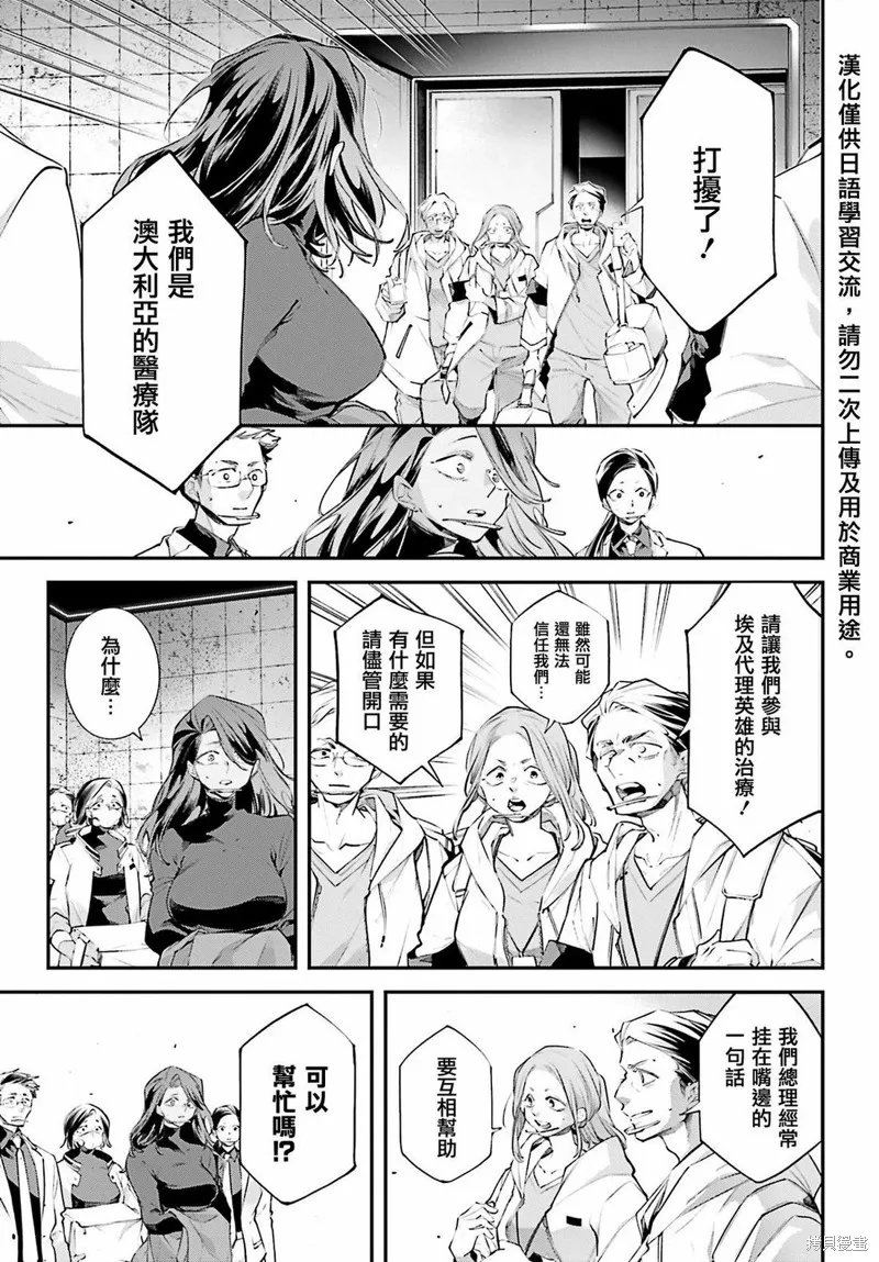 列強戰線,第19話,第5张