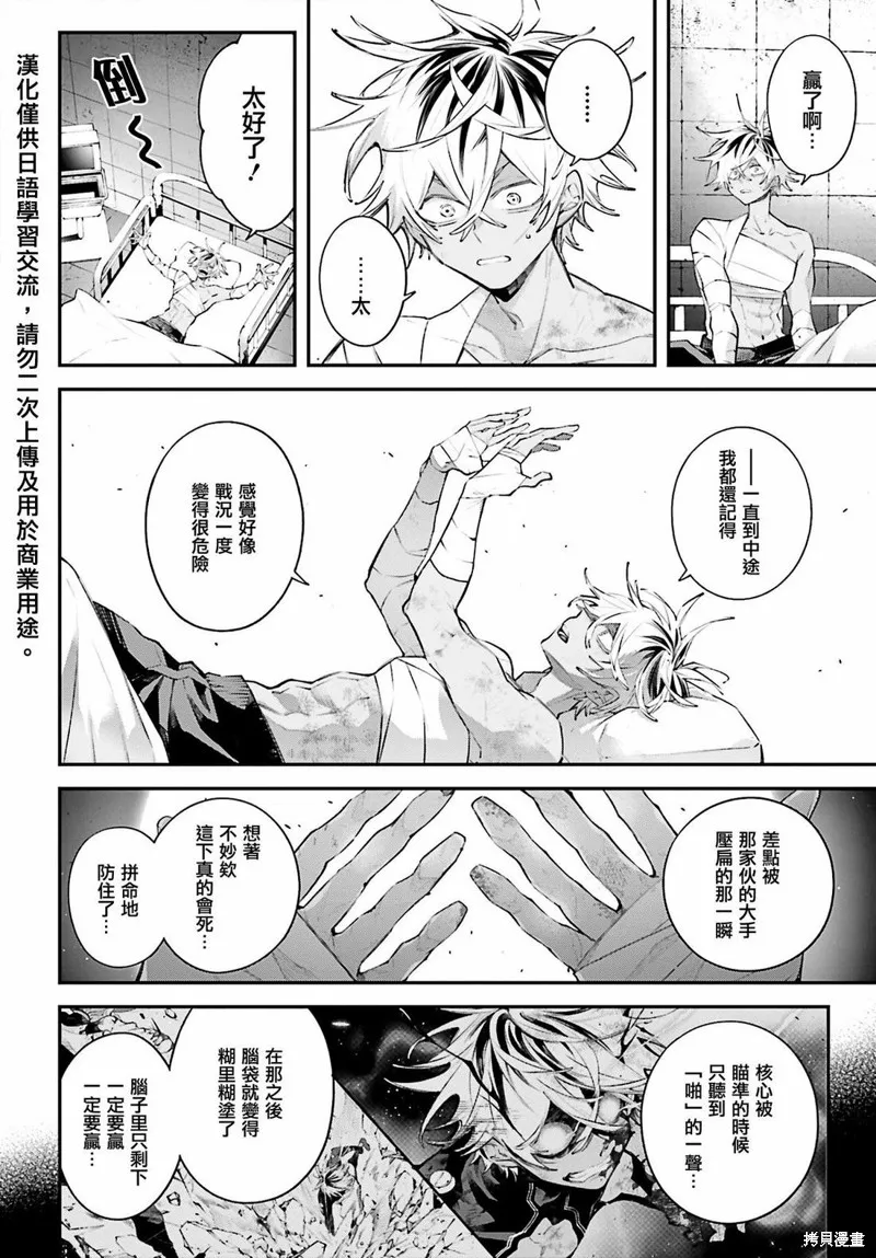 列強戰線,第19話,第8张