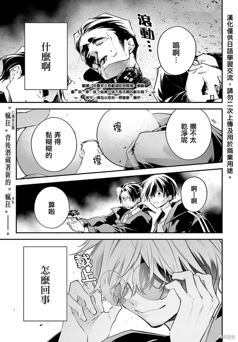 列強戰線,第20話,第1张