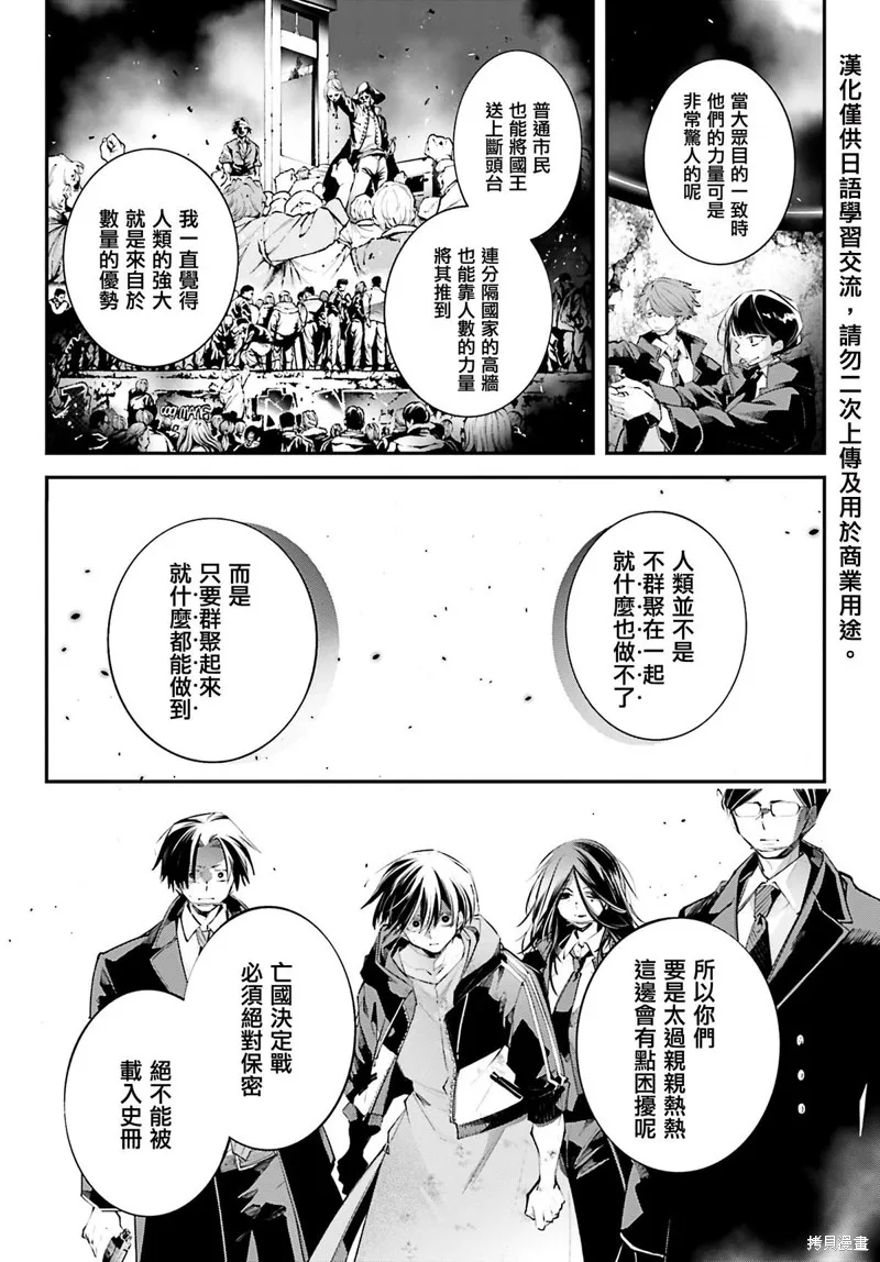 列強戰線,第20話,第10张