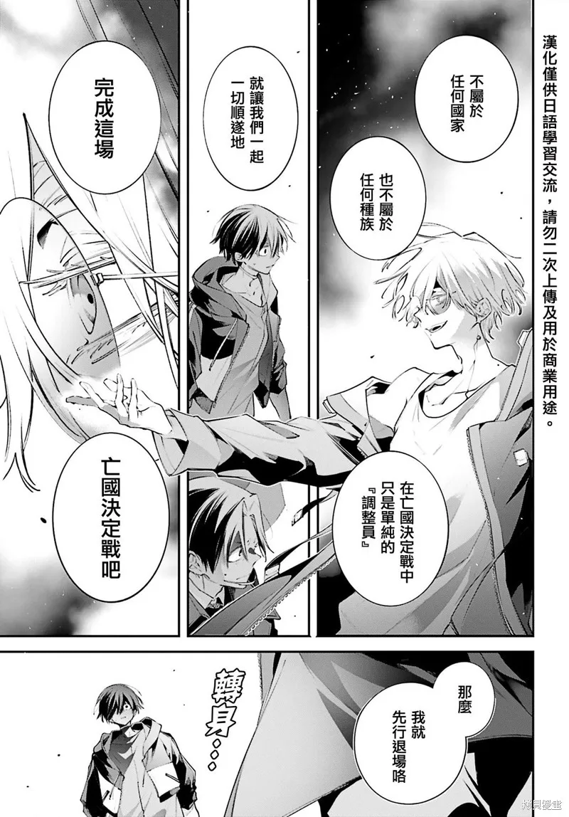 列強戰線,第20話,第16张
