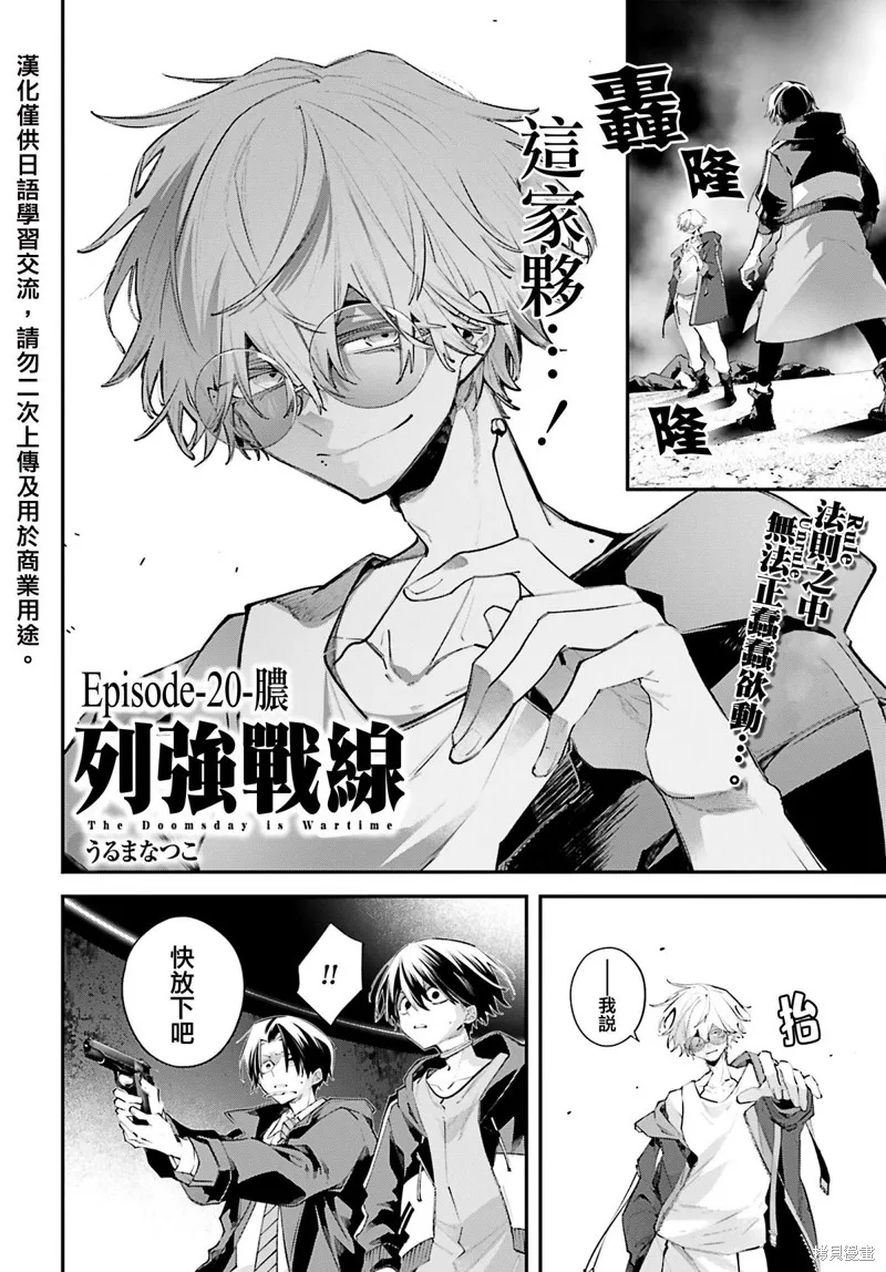列強戰線,第20話,第2张