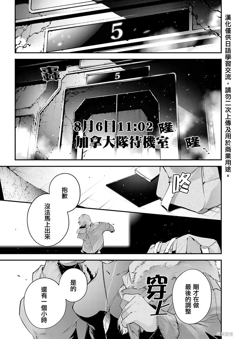 列強戰線,第20話,第20张