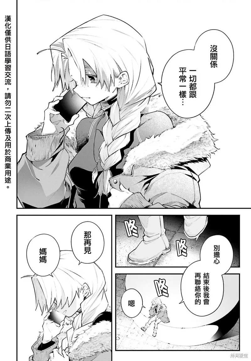 列強戰線,第20話,第21张