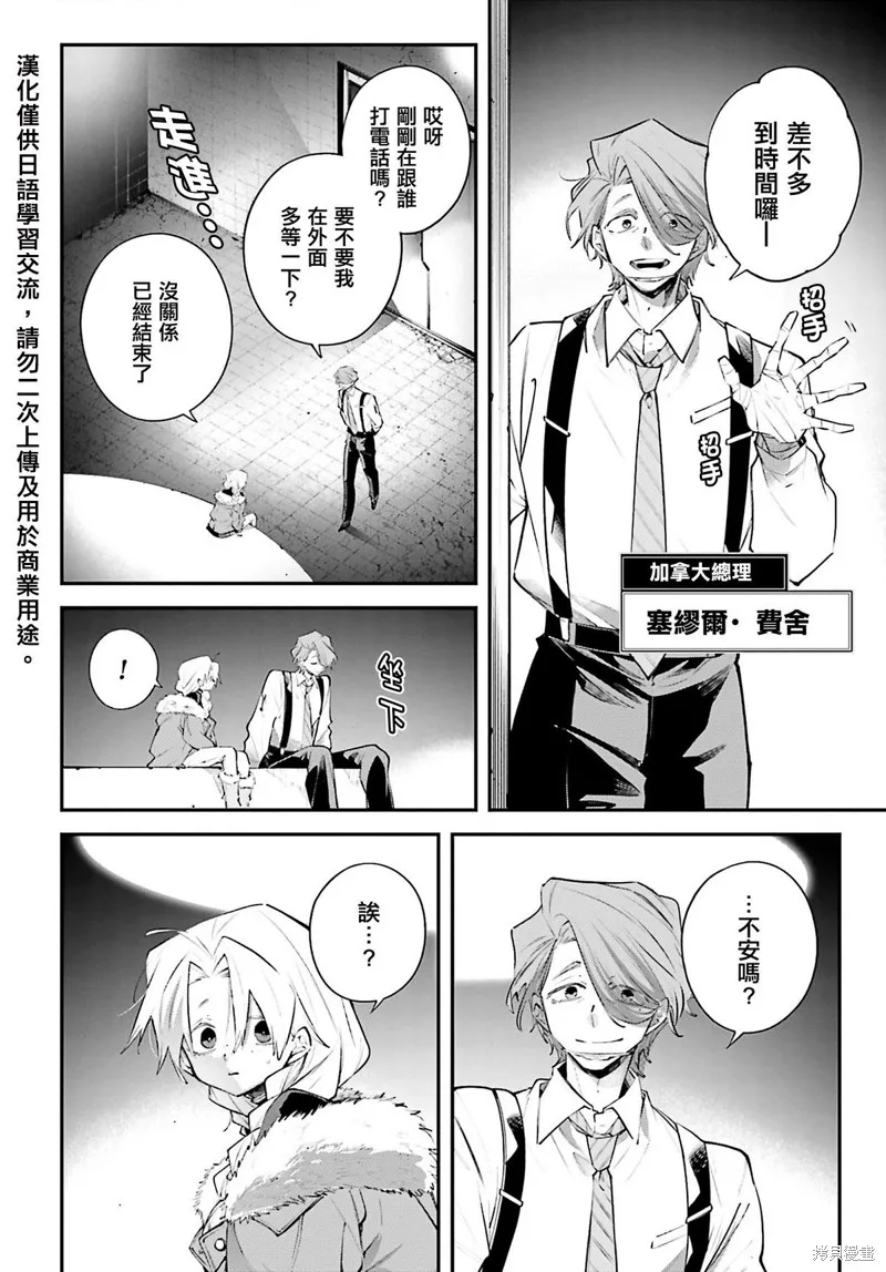 列強戰線,第20話,第23张