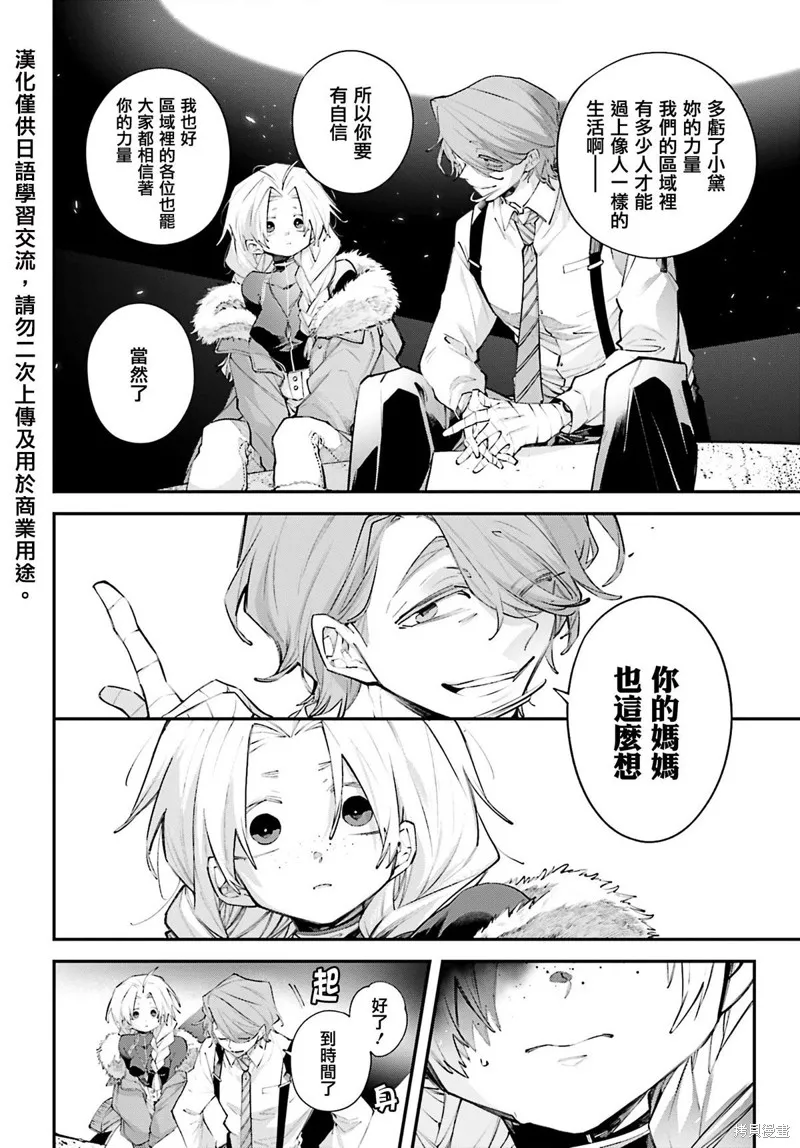 列強戰線,第20話,第25张