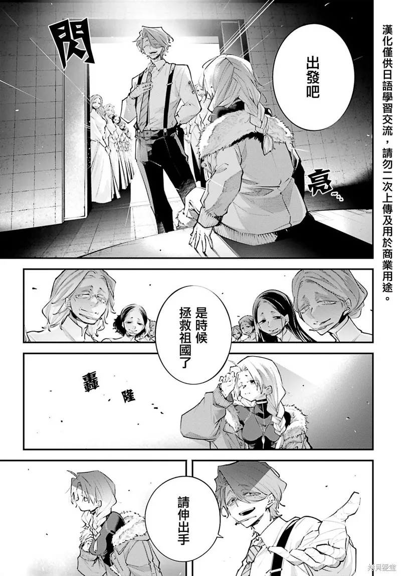 列強戰線,第20話,第26张
