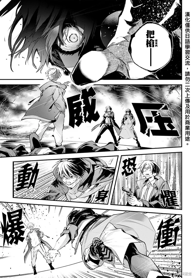 列強戰線,第20話,第3张