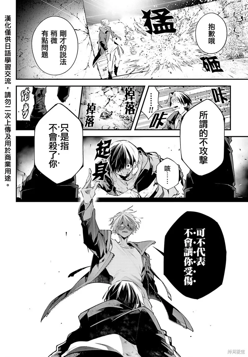 列強戰線,第20話,第6张