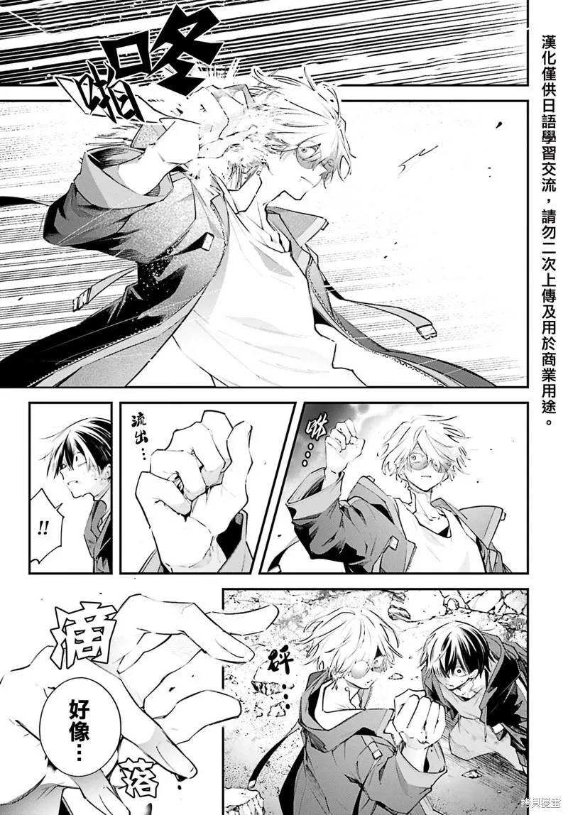 列強戰線,第20話,第7张