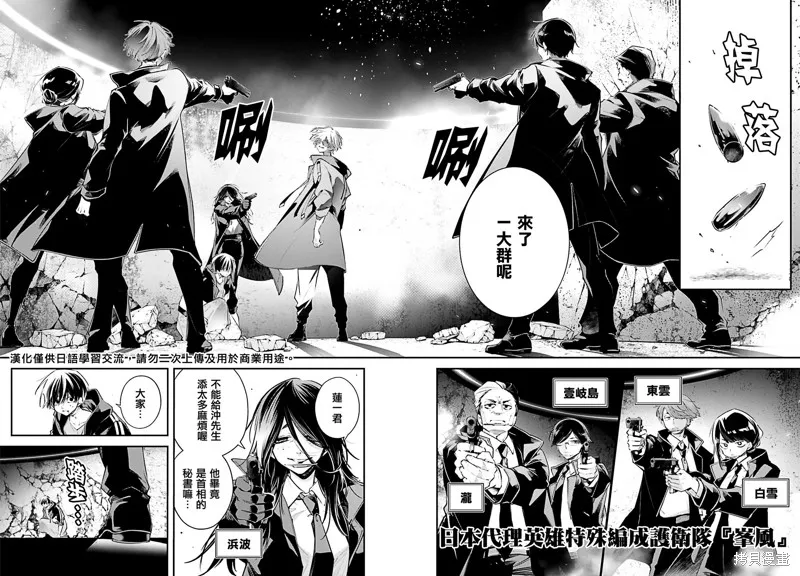 列強戰線,第20話,第8张
