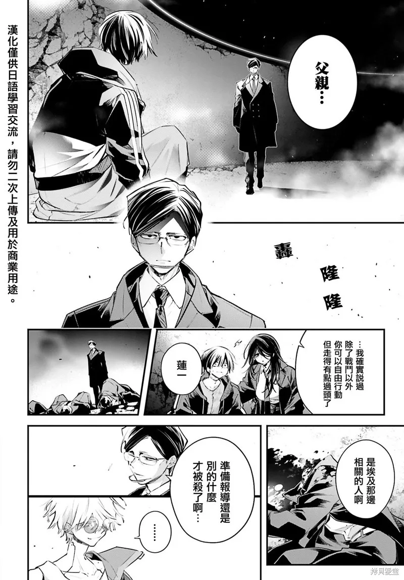 列強戰線,第20話,第9张