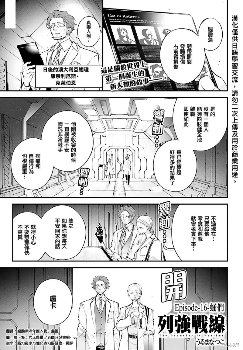 列強戰線,第16話,第1张