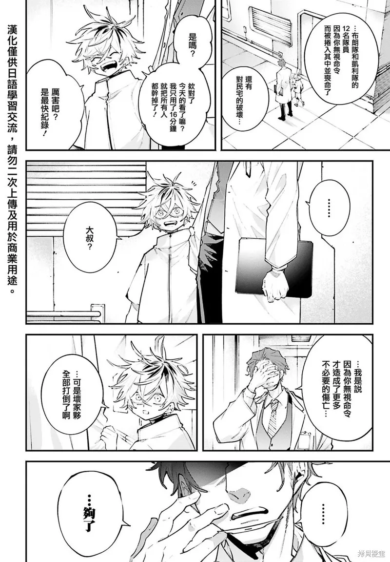 列強戰線,第16話,第10张