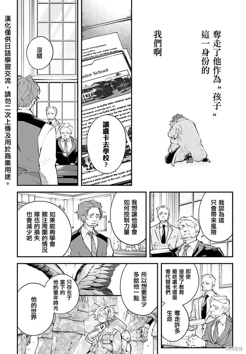 列強戰線,第16話,第16张