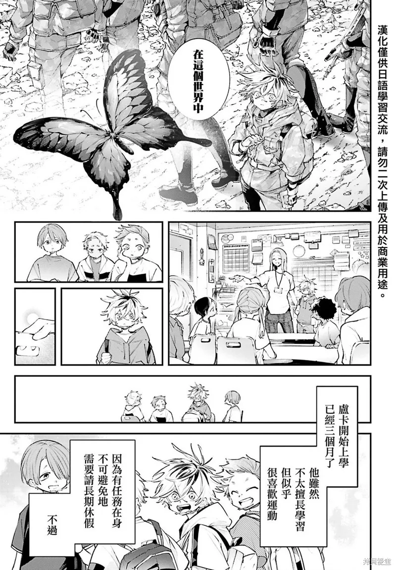 列強戰線,第16話,第17张