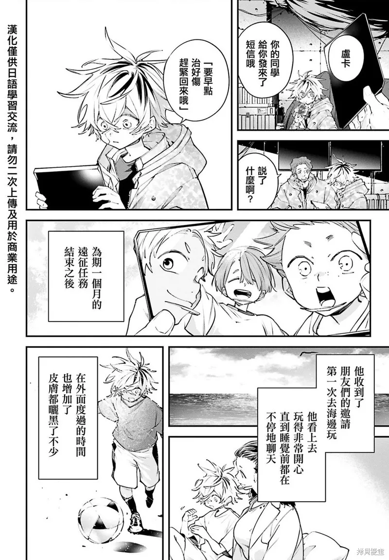 列強戰線,第16話,第18张
