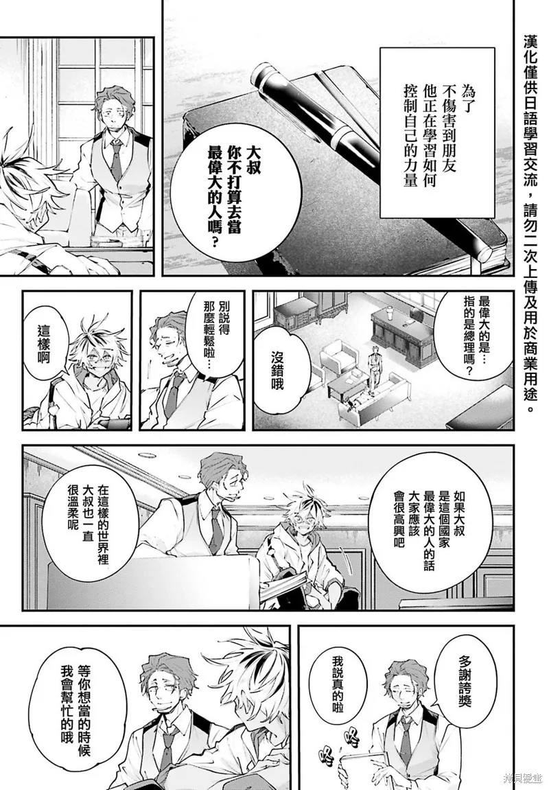列強戰線,第16話,第19张