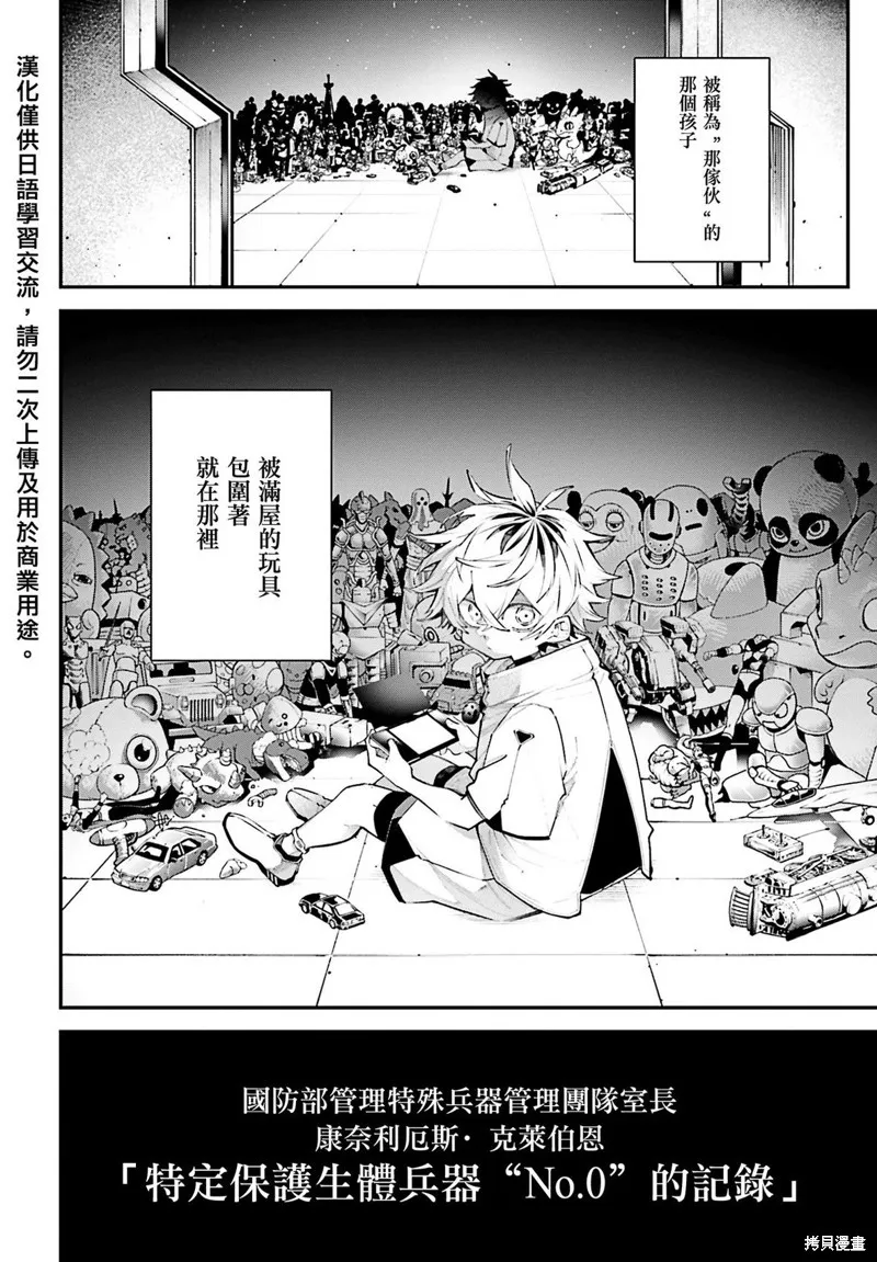列強戰線,第16話,第2张