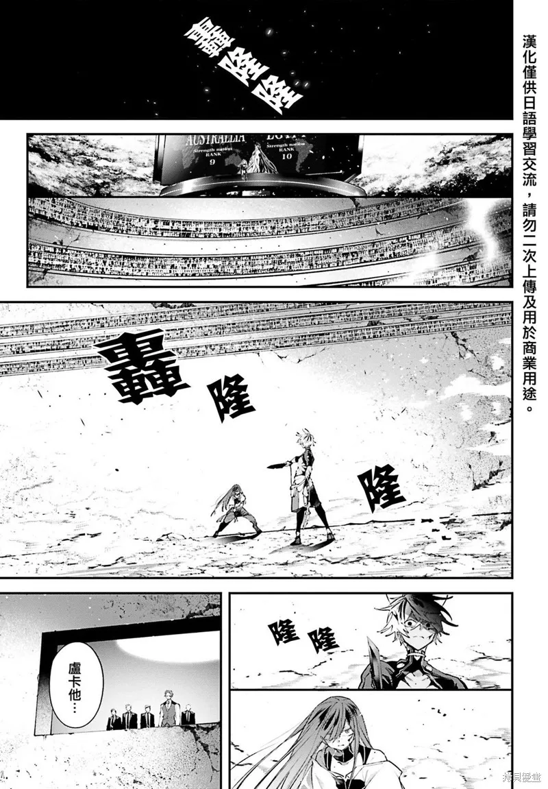 列強戰線,第16話,第21张