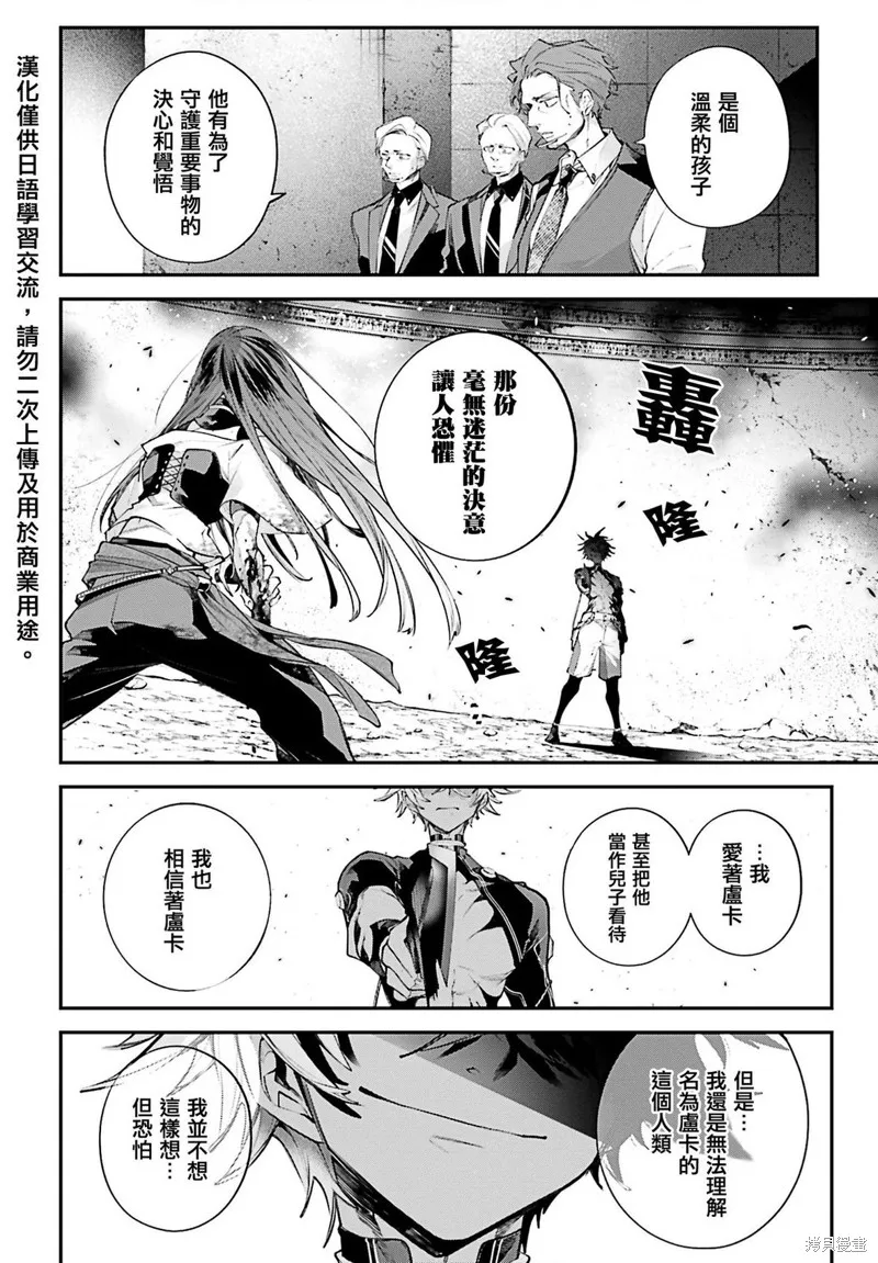 列強戰線,第16話,第22张