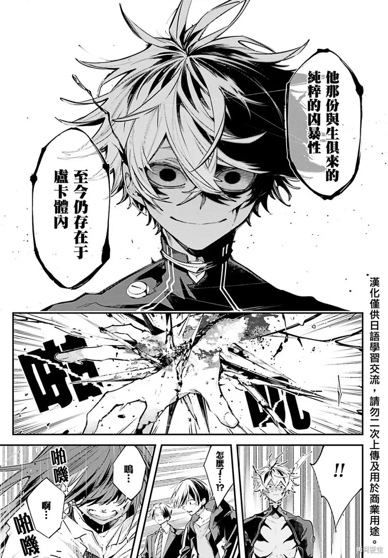 列強戰線,第16話,第23张