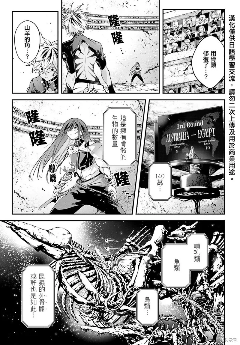 列強戰線,第16話,第25张