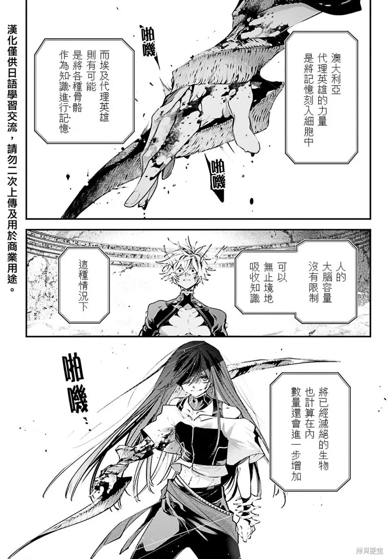 列強戰線,第16話,第26张