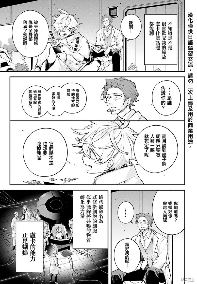 列強戰線,第16話,第5张