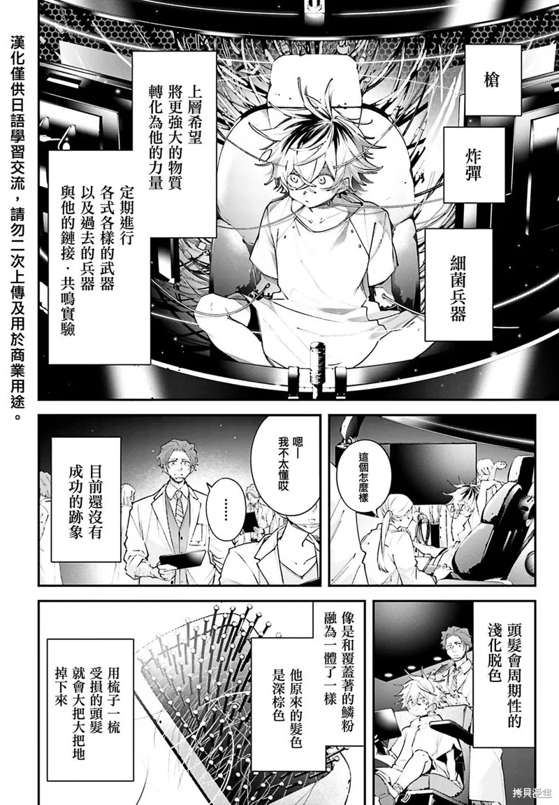 列強戰線,第16話,第6张