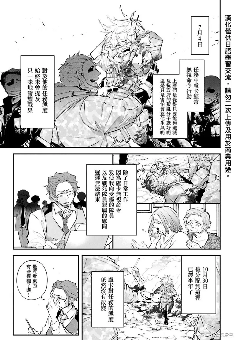列強戰線,第16話,第7张