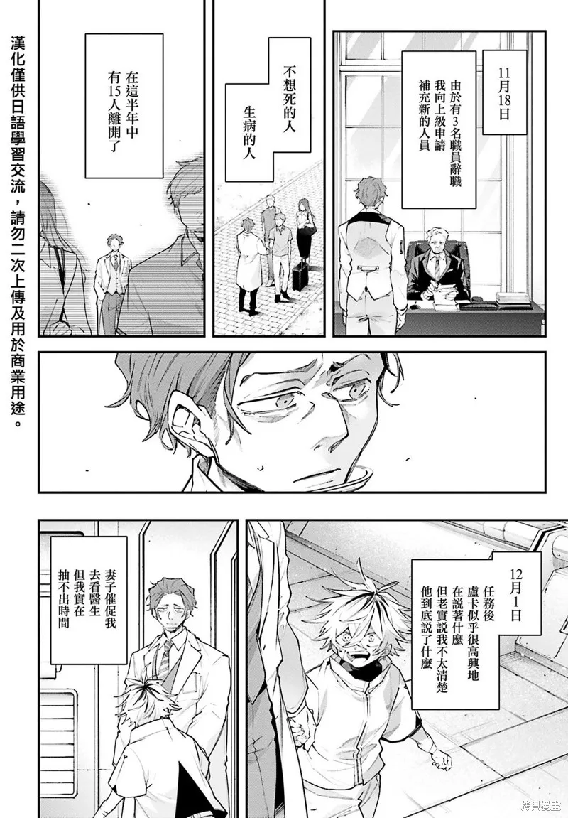 列強戰線,第16話,第8张