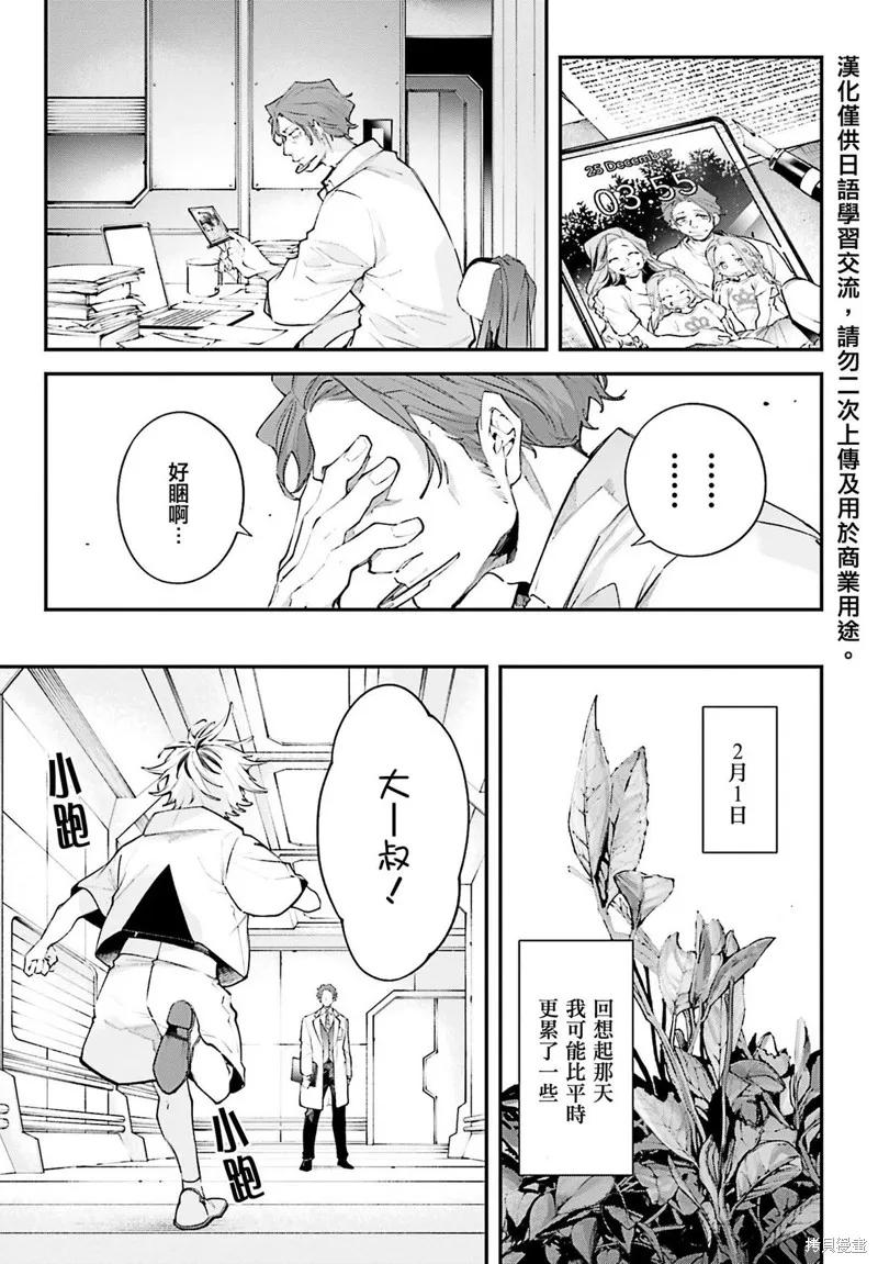 列強戰線,第16話,第9张