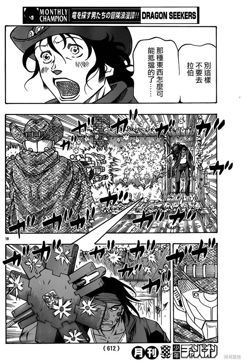 巨龍追獵者,第14话,第17张