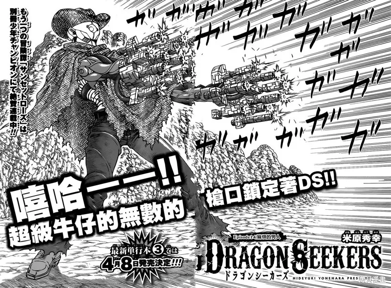 巨龍追獵者,第14话,第2张