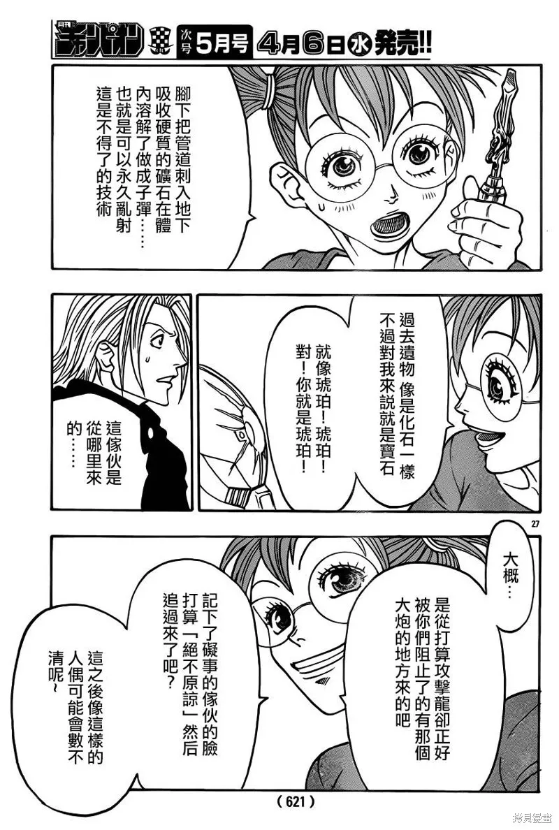 巨龍追獵者,第14话,第25张