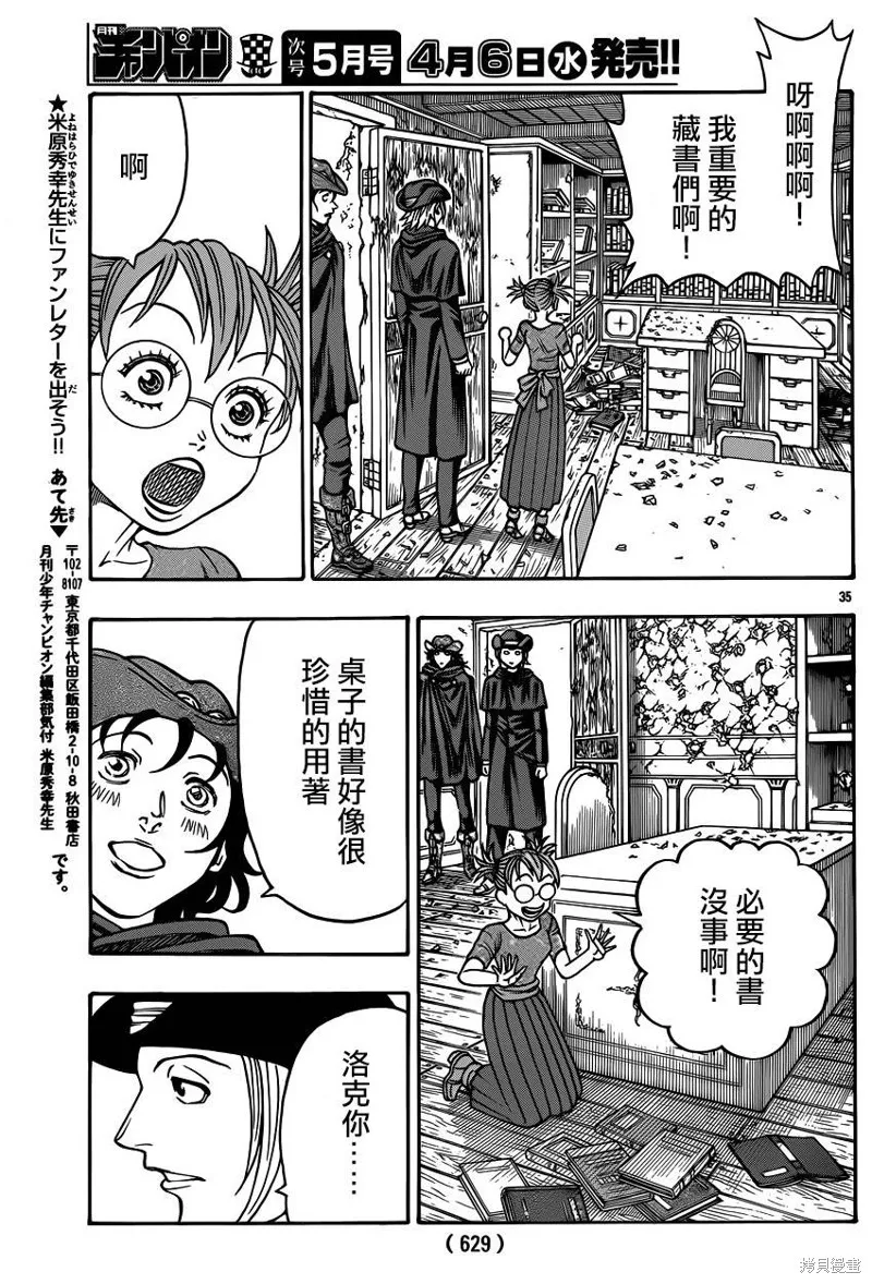 巨龍追獵者,第14话,第33张