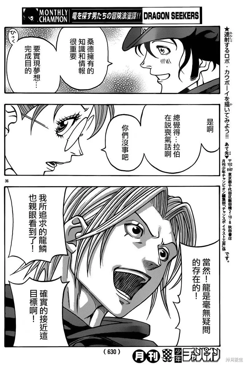 巨龍追獵者,第14话,第34张